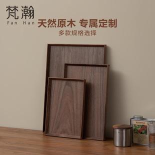 日式 梵瀚 黑胡桃木托盘放置干泡茶盘家用餐盘点心面包盘子