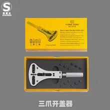 修表工具开盖器手表后盖开表器石英表换电池拆表套装钟表维修拆卸