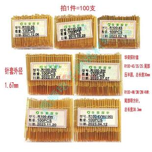 外套 华荣探针套R100 2S测试针套 4VW 弹簧顶针座