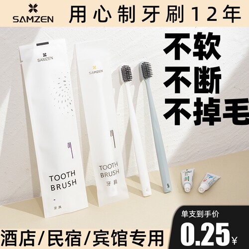 samzen酒店民宿一次性牙刷软毛