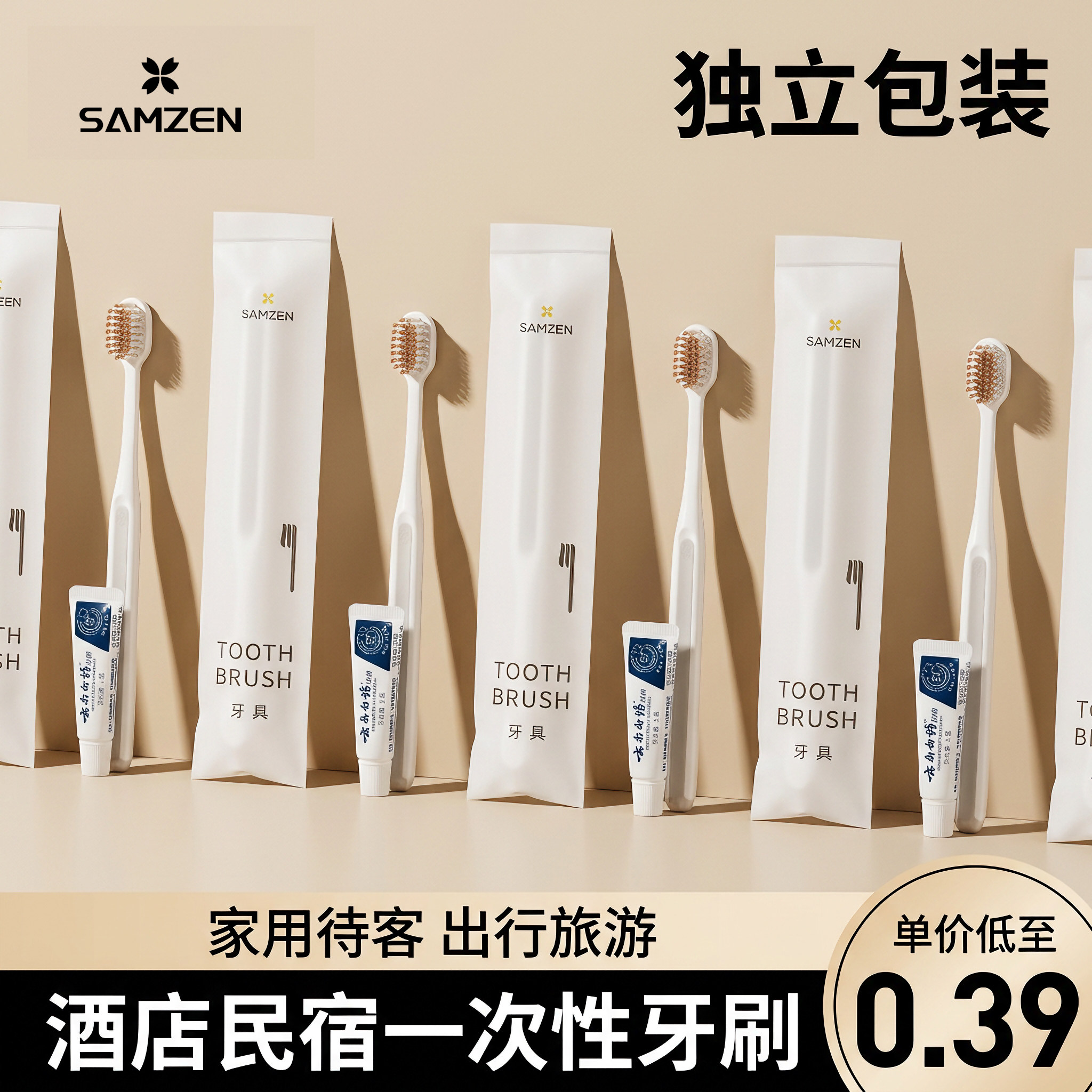 一次性牙刷家用待客出行超柔刷毛搭配品牌牙膏软膜民宿洗漱用品