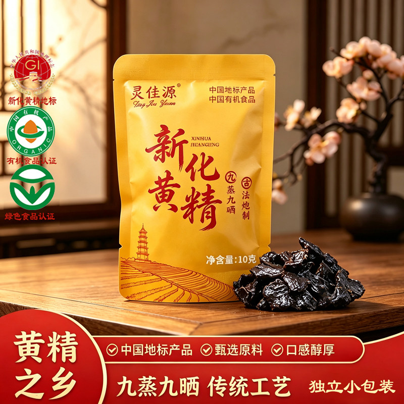 湖南新化特产灵佳源多花黄精片九蒸九晒古法炮制滋补养生有机10g