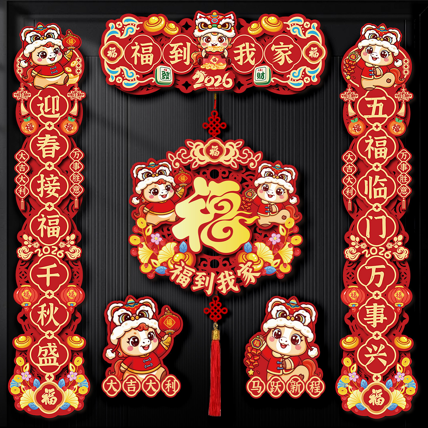 【加大双层款】2026新款春联