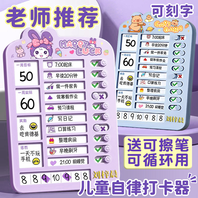 儿童自律打卡器打卡记录表学习自律神器小学生每日学习计划表时间作业管理神器课程表学霸好习惯养成打卡提示,文具电教/文化用品/商务用品,计划表,淘宝优惠券,粉丝福利购,淘宝优惠卷