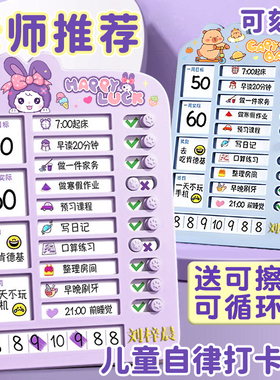 儿童自律打卡器打卡记录表学习自律神器小学生每日学习计划表时间作业管理神器课程表学霸好习惯养成打卡提示