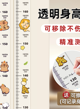 可移除不伤墙身高测量墙贴儿童宝宝量身高尺身高贴神器精准透明