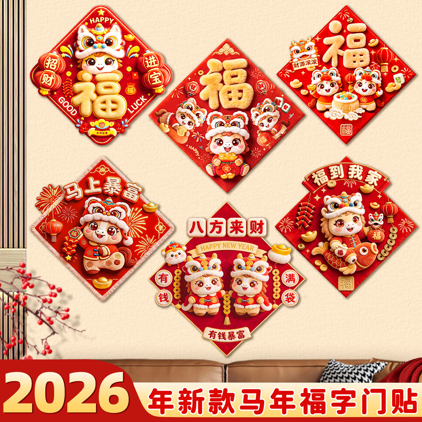 福字门贴2026新款马年春节新年福字贴入户门大门装饰门画大福字贴,节庆用品/礼品,福字/窗花/窗贴,淘宝优惠券,粉丝福利购,淘宝优惠卷