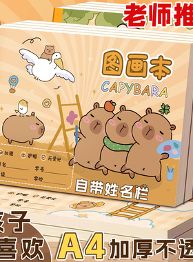 加厚A4图画本画画本绘画本儿童幼儿园小学生专用一年级画本画图本男女孩美术本空白画册本手绘涂色本素描本