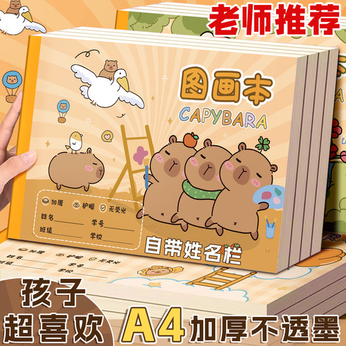 【高品质】小学生儿童图画本