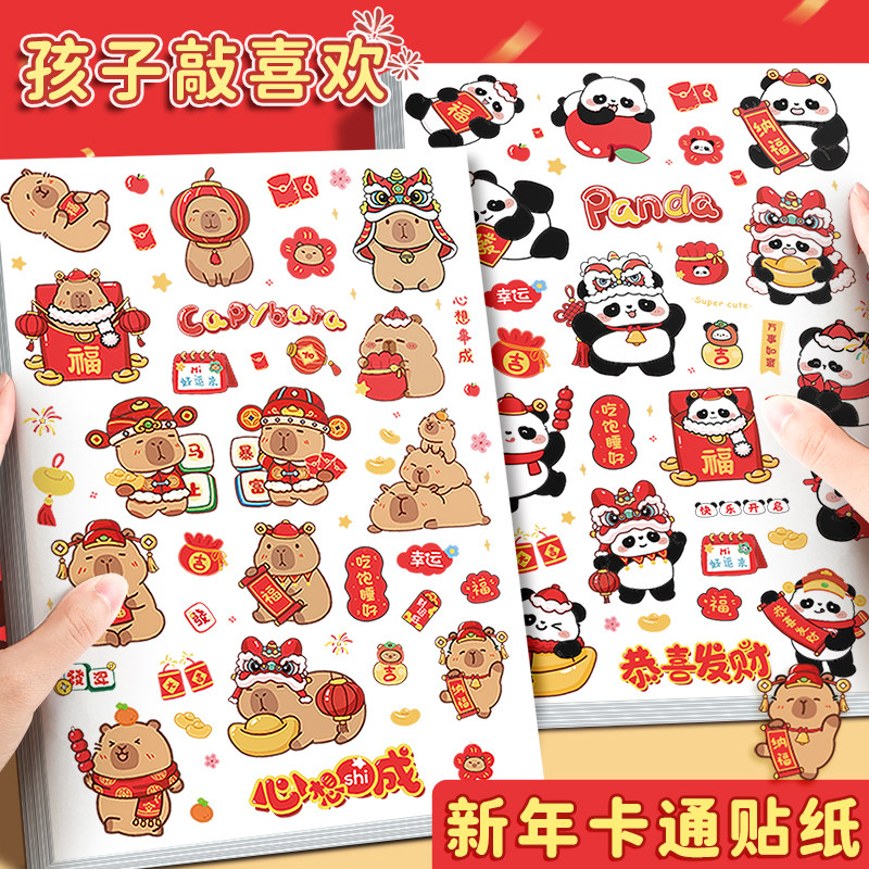 2026新款新年贴纸女孩儿童贴画手账行李箱手机装饰小图案小贴纸卡通奖励贴纸表扬贴小学生一年级迷你卡皮巴拉,文具电教/文化用品/商务用品,贴纸/立体贴纸,淘宝优惠券,粉丝福利购,淘宝优惠卷