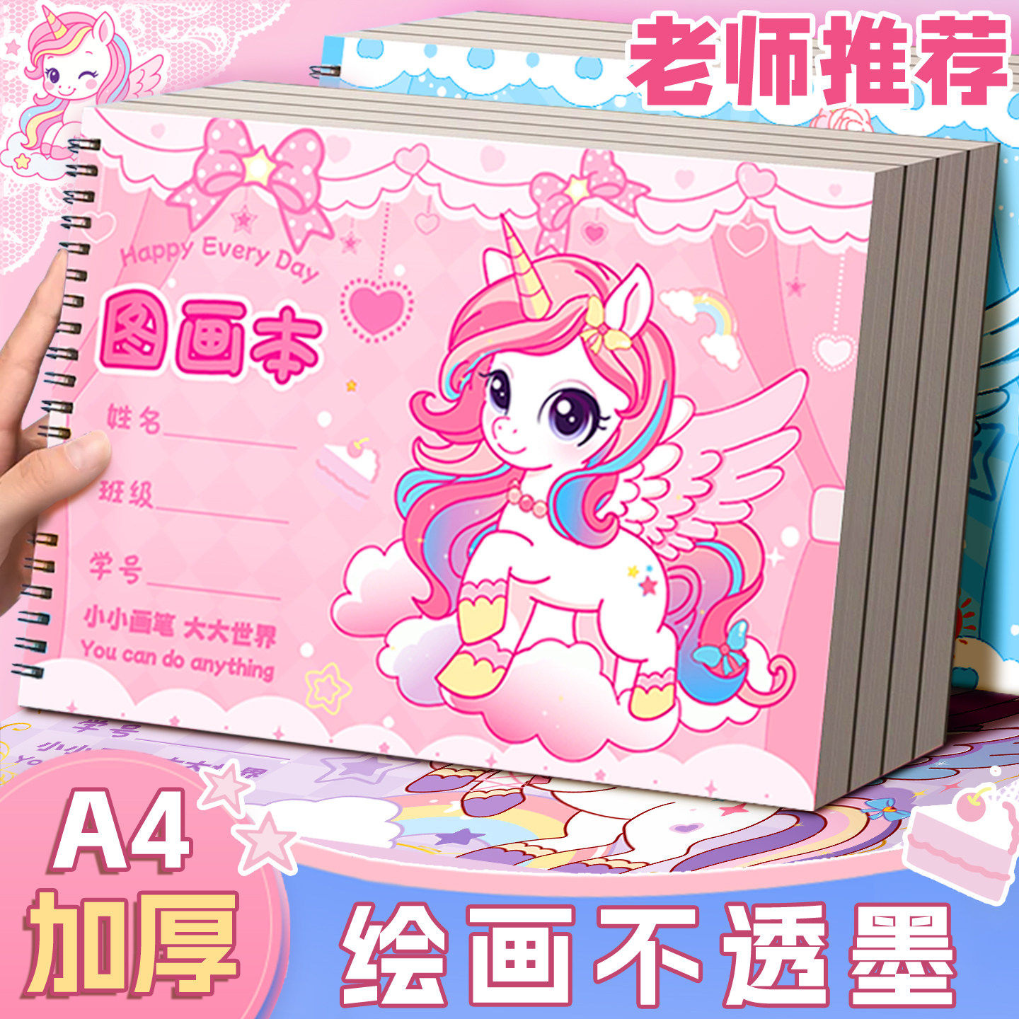 【旗舰品质】加厚A4图画本图片