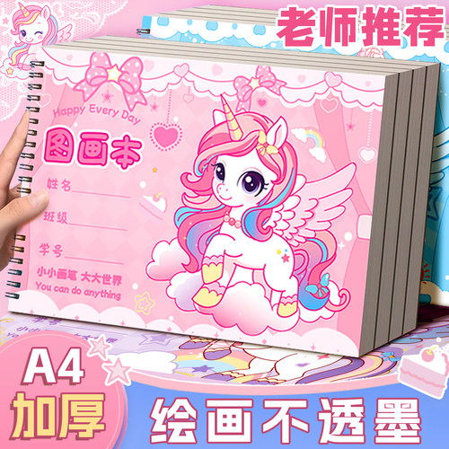 【旗舰品质】加厚A4图画本