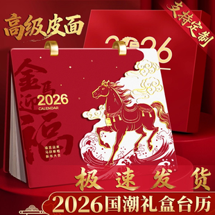 2026年皮面台历礼盒款商务办公马年新款月历故宫日历本创意简约桌面摆件工作打卡小计划本2025记事台历本定制