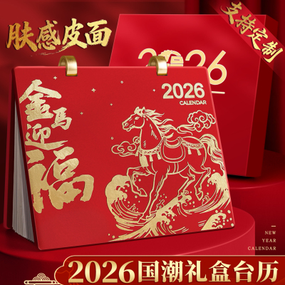 【高级皮面】免费开票26年独家款