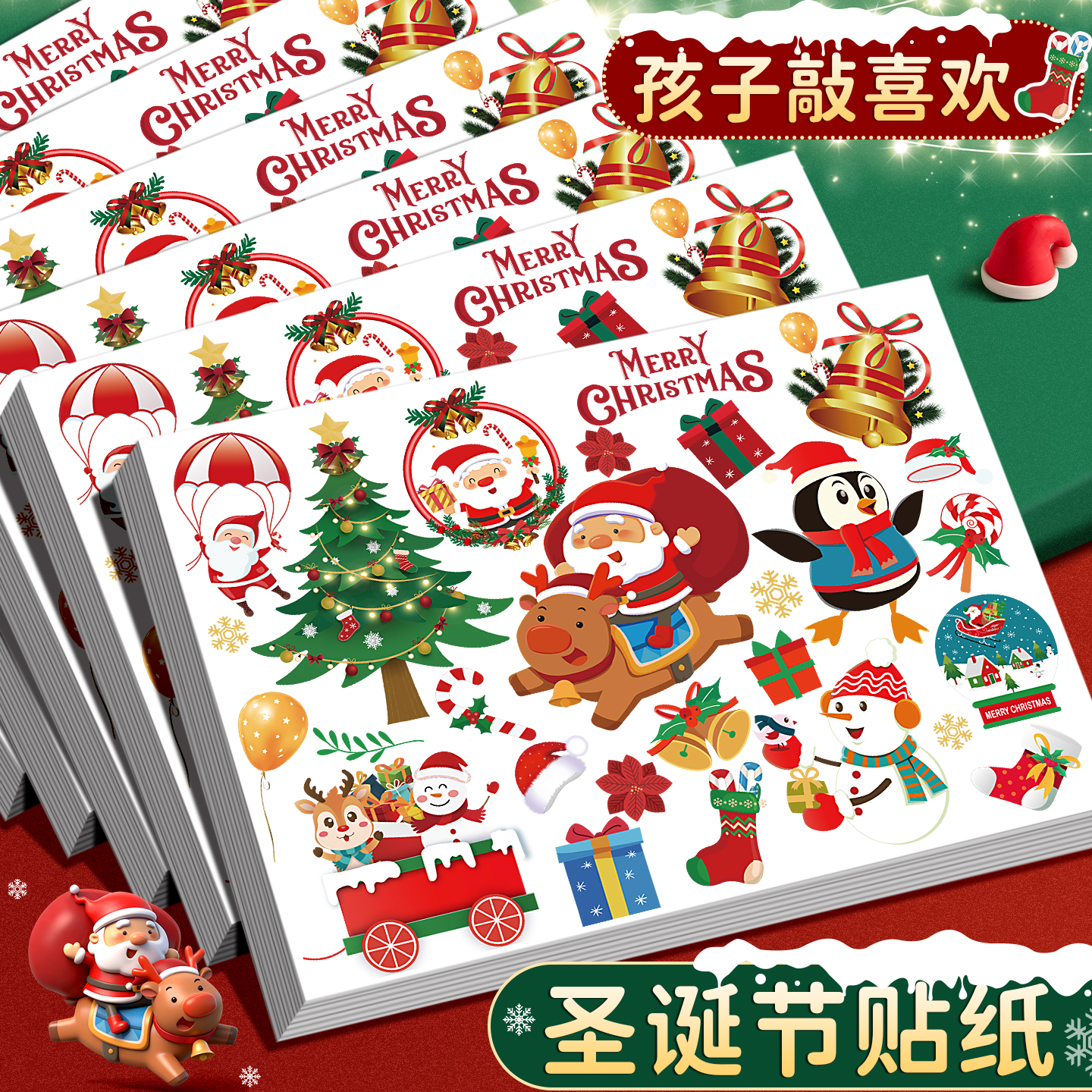 【孩子超喜欢】儿童圣诞贴纸