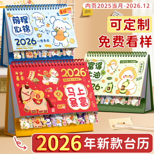 台历2026年新款 日历摆件可爱卡通异形迷你学生文艺台历本25年可定制商务办公全年月历桌面创意打卡计划记事本