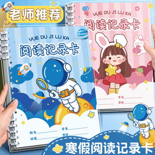 阅读记录卡读书笔记本卡片小学生专用好词好句摘抄本日积月累摘抄四三年级读后感一年级二年级积累阅读摘记