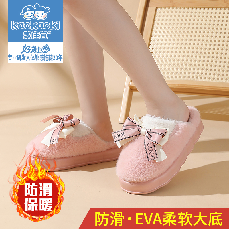 家佳宜棉拖鞋2024冬季新款毛绒保暖可爱室内厚底防滑家居月子拖鞋