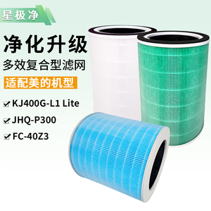 适配美的空气净化器滤芯KJ400G/500G-E33/E31/FC-50A1滤网L1 Lite