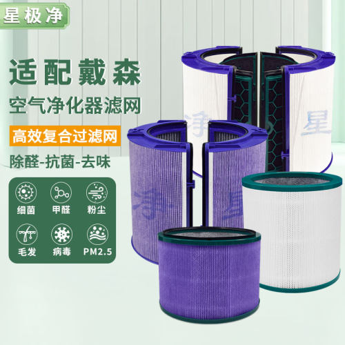适配戴森空气净化器滤芯