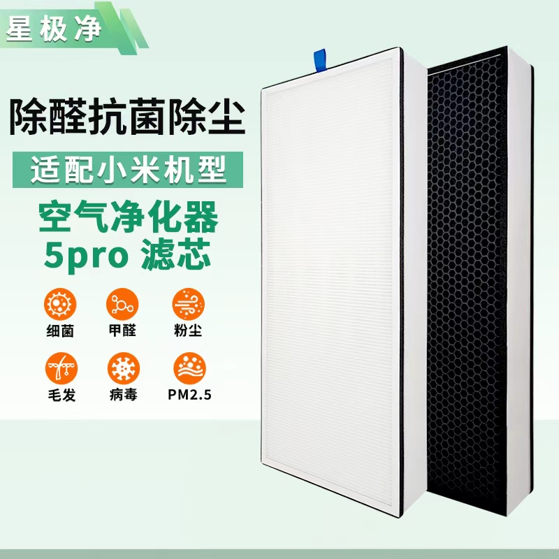 适配小米米家空气净化器滤芯5PRO/AC-M27-SC过滤网