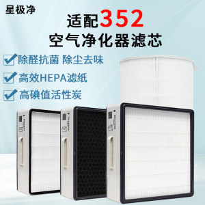 适配352空气净化器滤芯X80/X83/X86C/x50/x60/x60s/x66c/x63c滤网