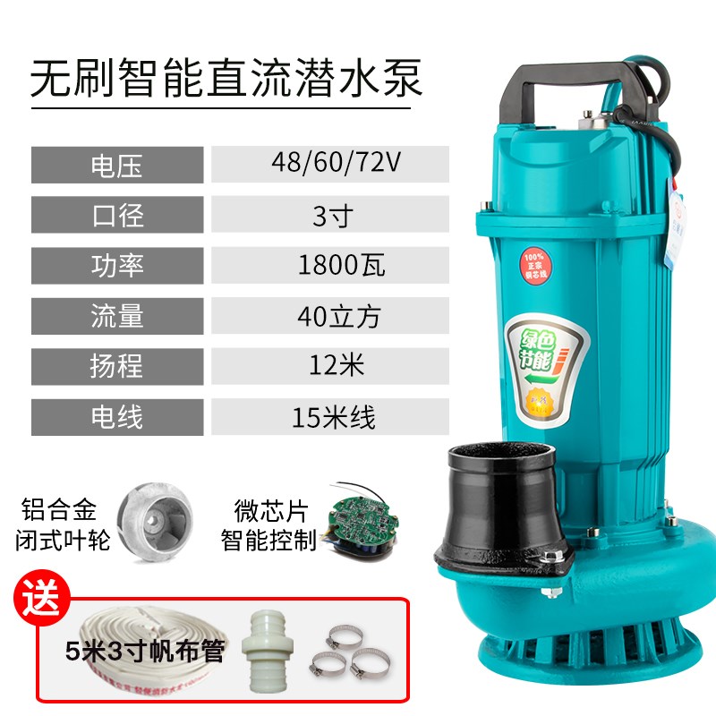 无刷直流潜水泵2寸48v60v72v伏E通用农用浇地灌溉电瓶车电动抽水