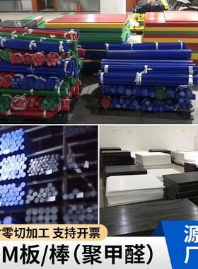 进口白色pom-c棒 黑色赛钢棒 全新料聚甲醛棒 POM塑料圆棒 pom板