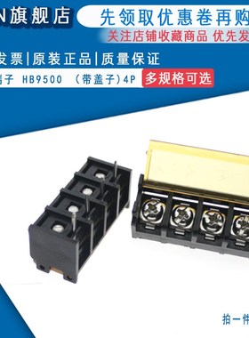 带盖 黑色栅栏式接线端子 间距9.5mm HB9500-2P3P4P5P6P7P8P9P10P