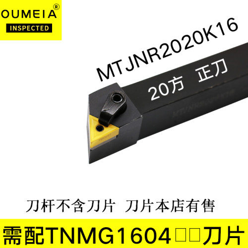 数控刀杆车刀刀杆NC tool bar 93度MTJNR/L2020K16/2525M16