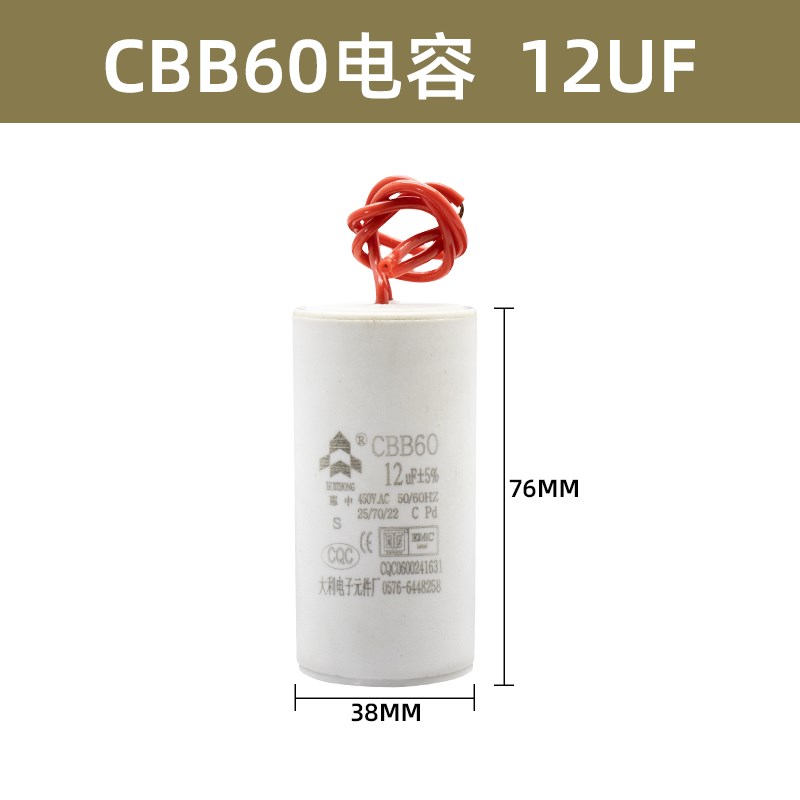 家用潜水泵CBBj60电容洗衣机台钻水泵气泵单相电机运行电容器450V