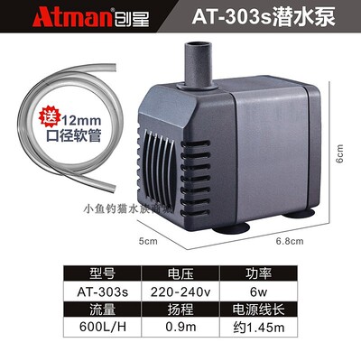 创星水泵AT306S/AT305/AT304/AT303/AT301鱼缸潜水泵抽水泵过滤泵