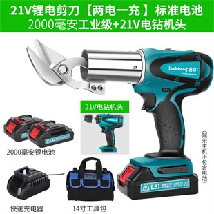 铜线电动铁皮剪碳钢电剪刀彩瓦刀配片合金刀片彩瓦锂电多功能充电
