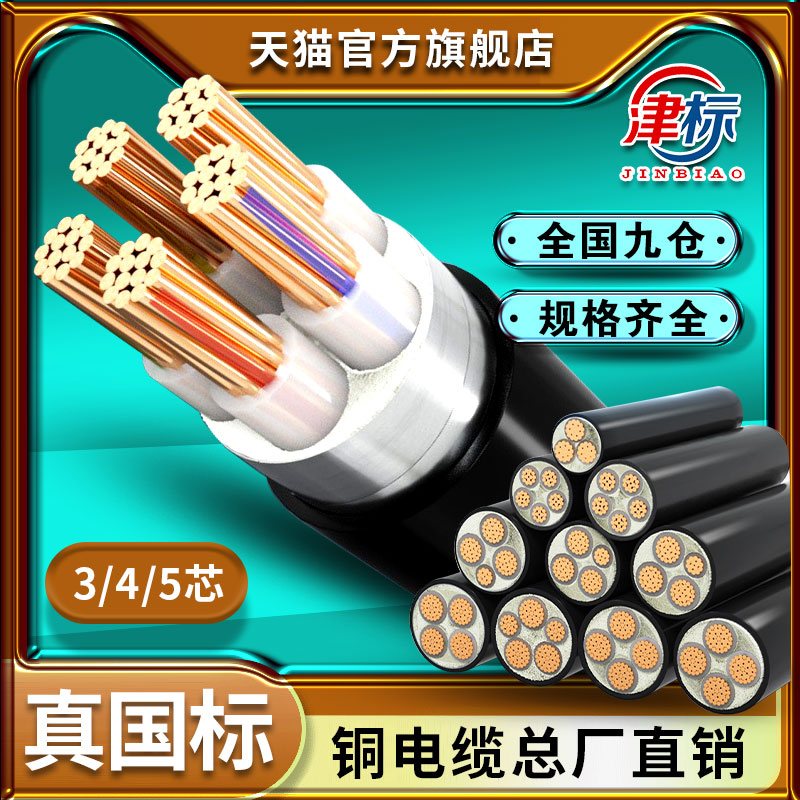 国标YJV铜芯电缆线2 3 4s 5芯10 16 25 35平方三相四铜铠装电缆线