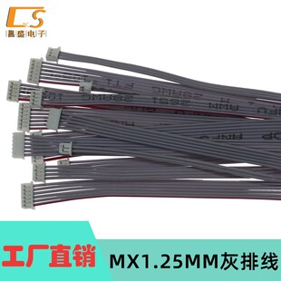 电子线 MX1.25MM灰排线 2P3P4P5P6P7P 端子线 反向 单头 双头同向