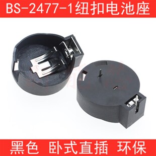 CR2477纽扣电池座 BS-2477-1 插脚卧式电池盒 LIR2477座子