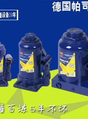 德国帕司特小轿车用车载2吨3吨千金顶越野工具汽车液压立式千斤顶