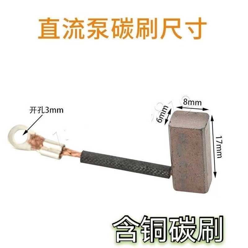 直流泵含铜碳刷6*8*n18碳刷直流潜水泵12V24V36V48V电机马达配件
