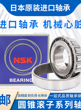 进口NSK轴承HR 32016 32017 32018 32019 32020 32022XJ 圆锥滚子