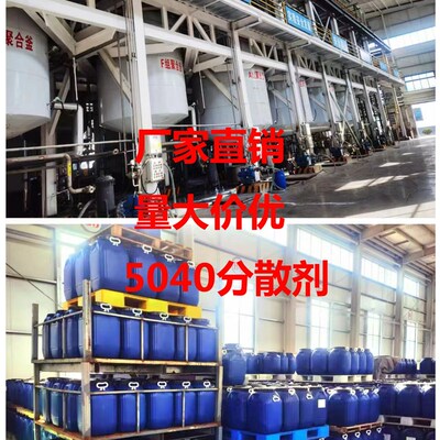 5040分散剂水性分散剂涂料乳胶漆钛白粉高岭土分散剂钠盐分散剂