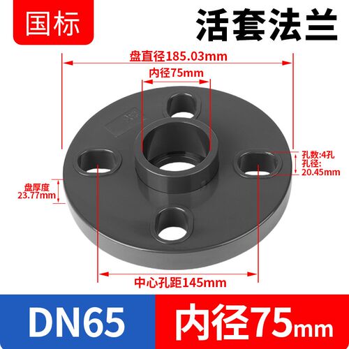 UPVC法兰活套款国标分体工业级给水管配件化工排水深灰色接头3263
