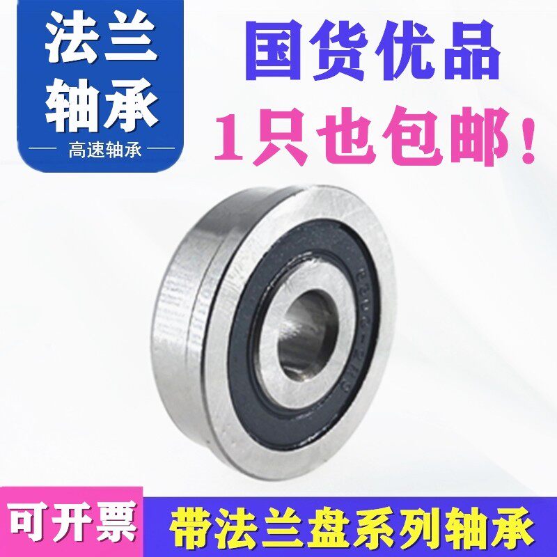 带法兰盘轴承F6300 6301 6302 6303 6304 6305 6306 6307ZZ 2RS