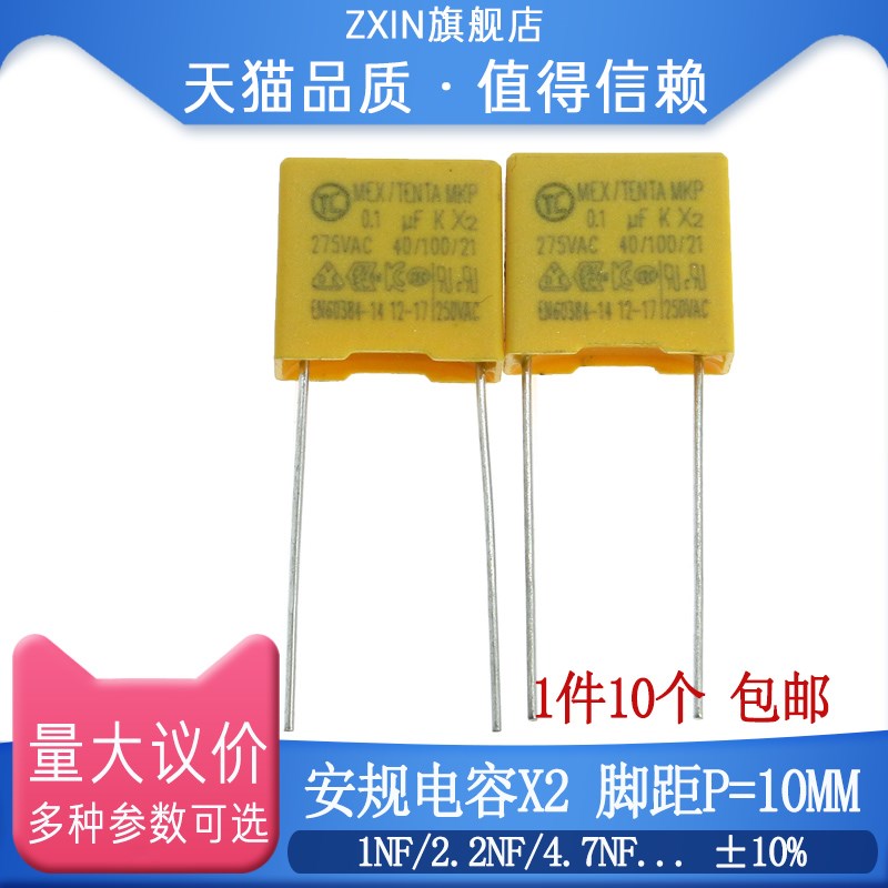 安规电容X2 275V X1 104K 224K 334K 0.1UF 0.15UF 0.22UF 0.33UF