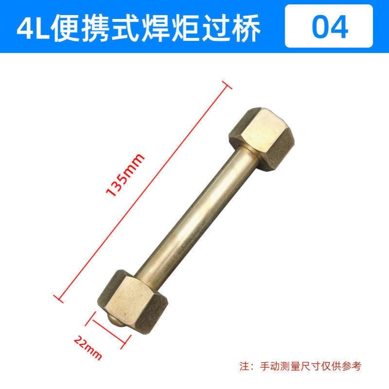 氧气瓶转换接头瓦斯过桥接头大小头2升4升焊炬配X件充气瓶接头