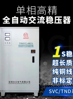 220v单相高精度稳压器大江5k8k10K12k15k20K30K40k50k60kw可定做