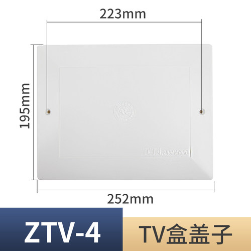电视TV盒盖子网络箱盖子闭粉线路盒盖板弱电箱盖多媒体集线箱盖子