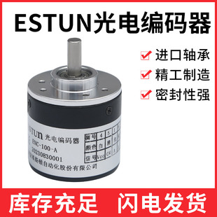南京埃斯顿ENC-100-A-T剪板机光电编码器ESTUN ENC-100-A-360-A-M