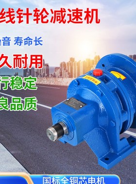 常州摆线针轮减速机BWD卧式vBLD立式XW国标全铜芯电机直连式减速