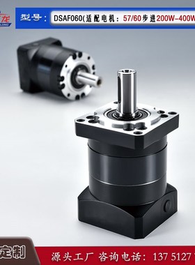 德圣龙精密行星齿轮减速机DSAF/DSAE06E0伺服200W400W57步进减速