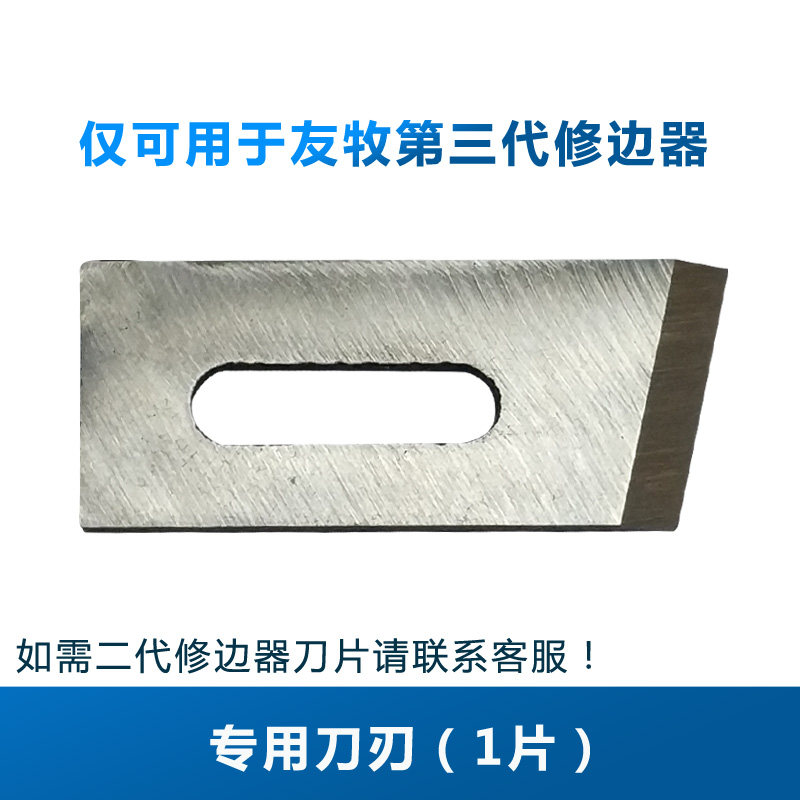 正品友牧铝合金修边刀 PVC封边条家具 木工齐头器封边机修边器